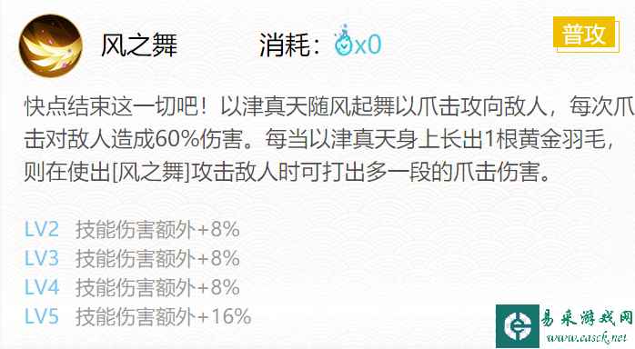 《阴阳师》以津真天御魂搭配2024