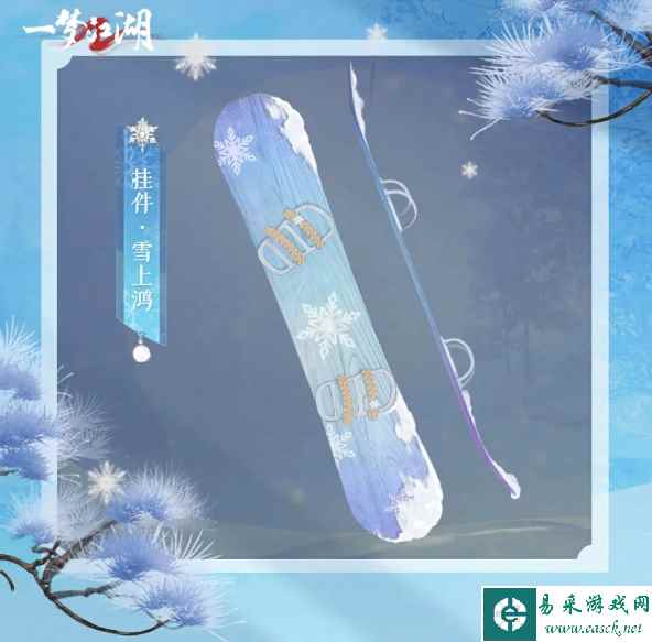 《一梦江湖》2024年开岁节新服饰外观介绍