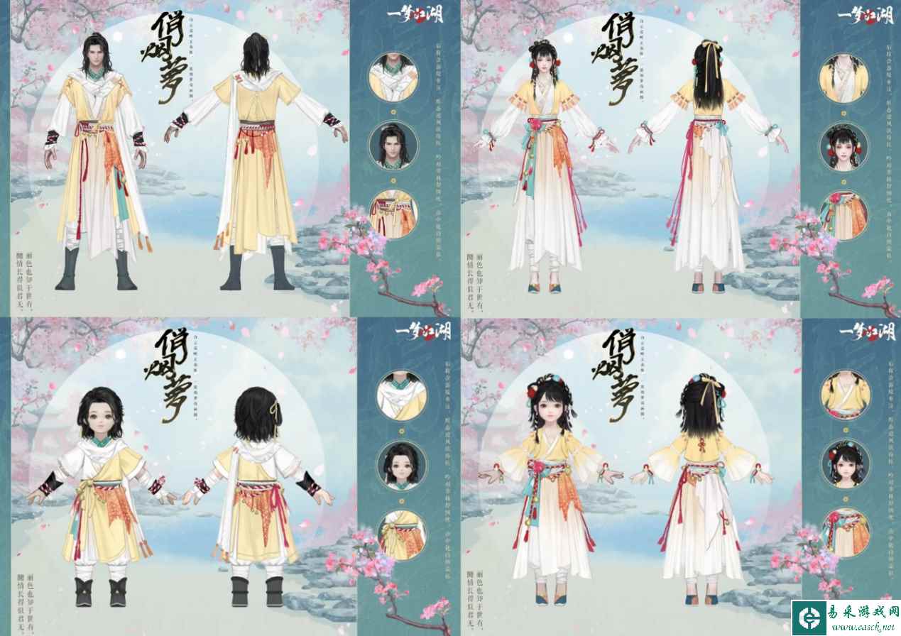 《一梦江湖》2024年开岁节新服饰外观介绍
