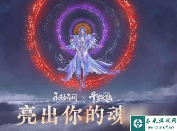 永劫无间斗罗大陆唐三联动皮肤获取方法介绍