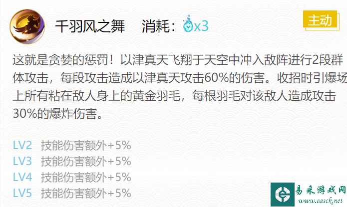 《阴阳师》以津真天御魂搭配2024