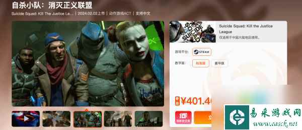 单机资讯《自杀小队杀死正义联盟》开启预售 领券最高减52.2元