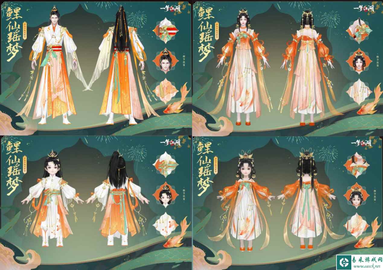 《一梦江湖》2024年开岁节新服饰外观介绍