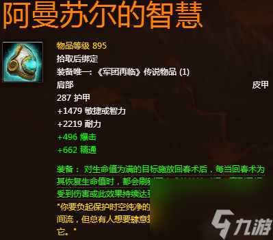 WOW魔兽世界阿曼苏尔的智慧怎么样(阿曼苏尔的智慧属性介绍)「已分享」