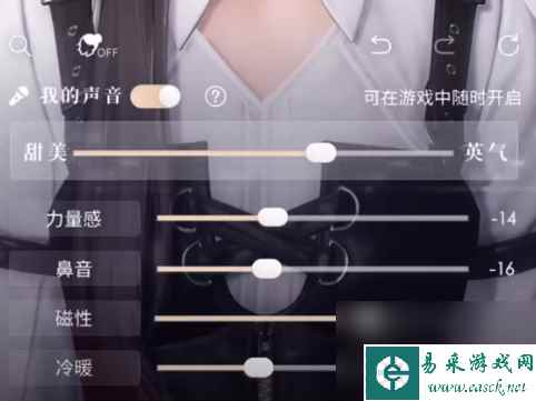 恋与深空声音怎么调