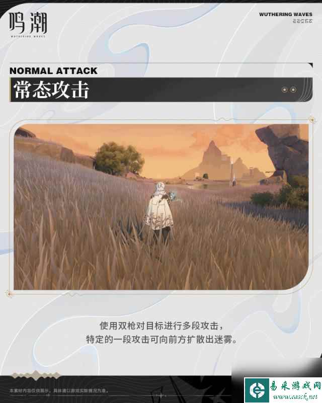 鸣潮秋水技能展示