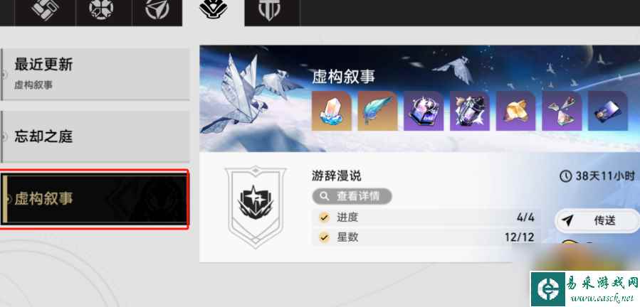 玩家经验-崩坏星穹铁道虚构叙事怎么玩