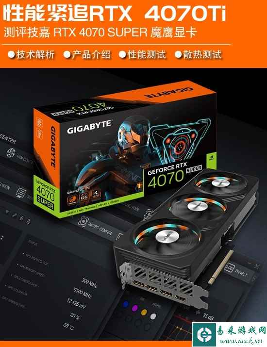 性能直追4070Ti 技嘉非公版RTX 4070 SUPER魔鹰显卡评测