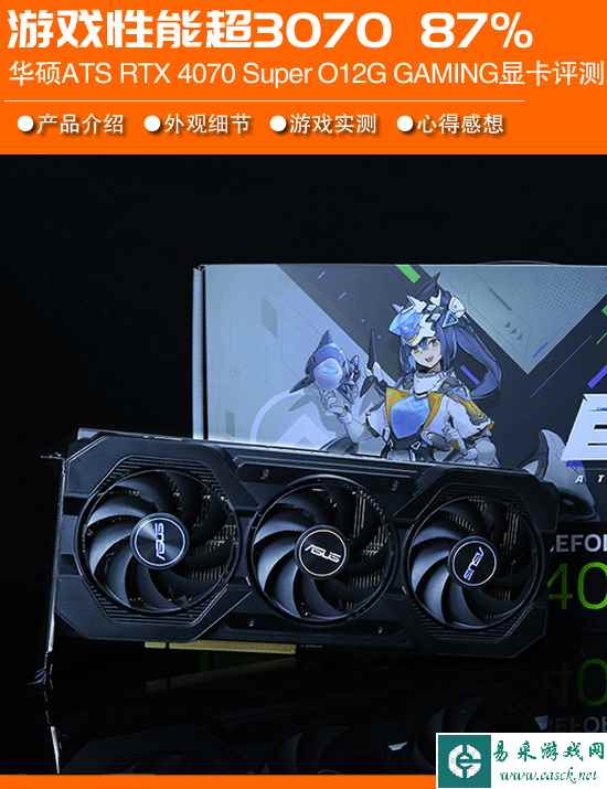 Super显卡重返战场 华硕ATS RTX 4070 Super巨齿鲨评测