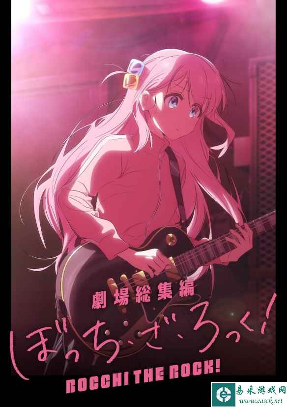 《孤独摇滚！》剧场版总集篇先导海报第4弹公开！