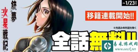 《阿丽塔战斗天使》原著《铳梦：火星战记》连载重开