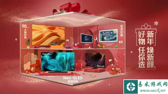 新年焕新颜，好物任你选：三星电视年货节火热进行中！