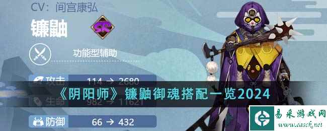 《阴阳师》镰鼬御魂搭配一览2024