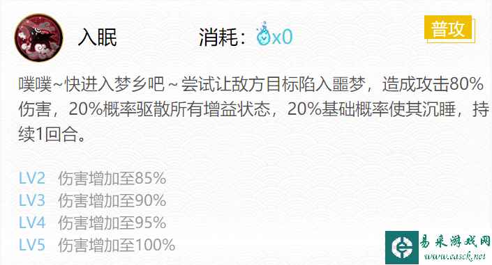 《阴阳师》食梦貘御魂搭配一览2024
