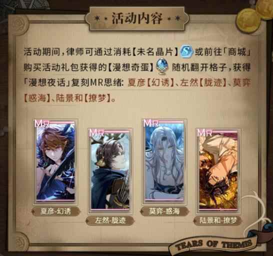 《未定事件簿》漫想夜话复刻活动内容介绍