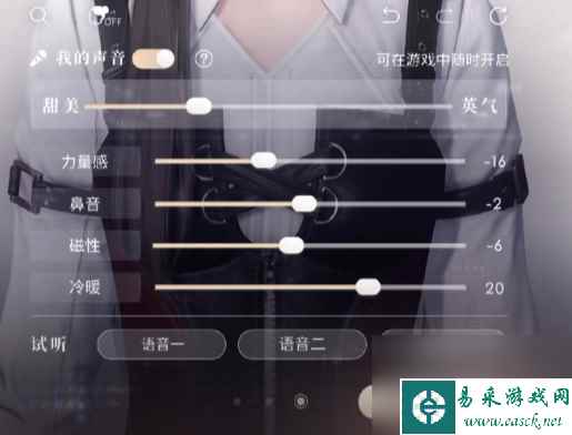 恋与深空声音怎么调