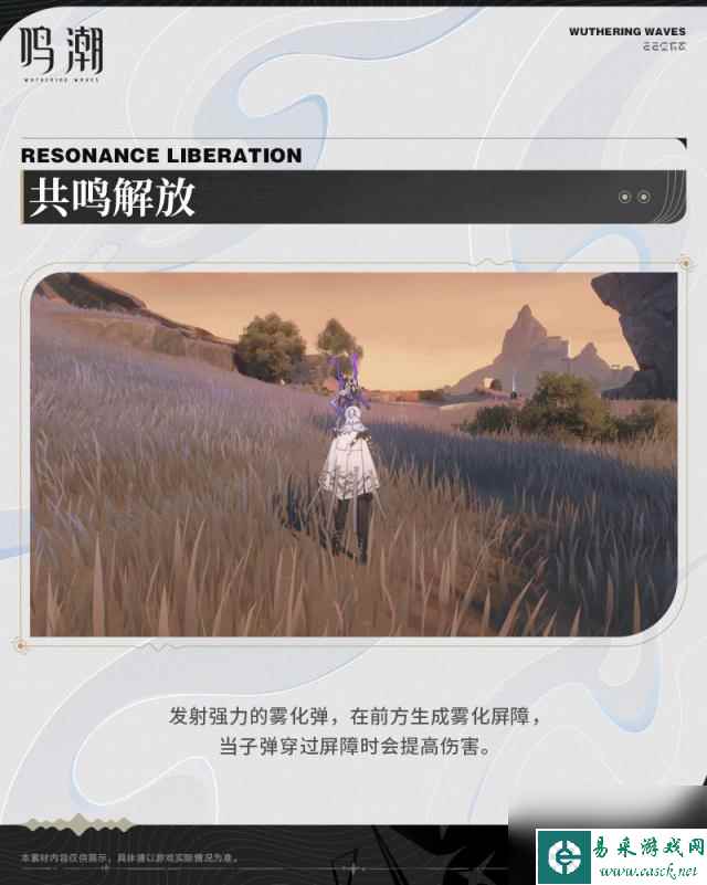 鸣潮秋水技能展示