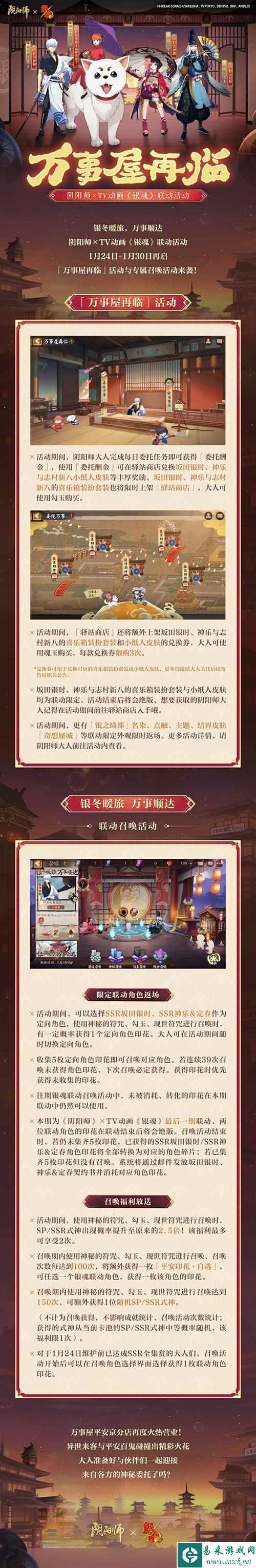 《阴阳师》× TV动画《银魂》限定联动最终弹内容介绍