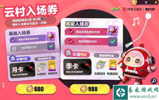 《蛋仔派对》云村音音皮肤入手价格分享