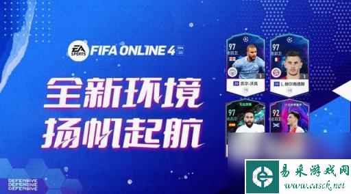 fifaonline4低工资边后卫球员推荐 fifaonline4工资低好用的球员