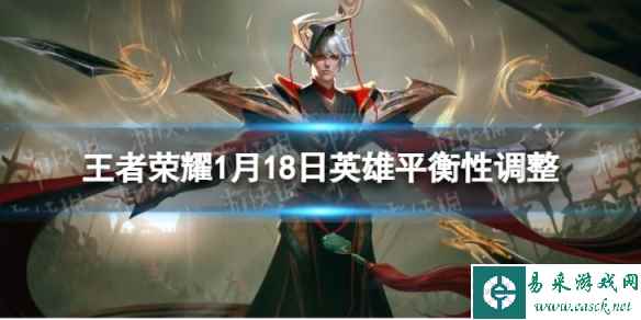 《王者荣耀》1月18日英雄平衡性调整  露娜海诺哪吒表现优化姬小满平衡