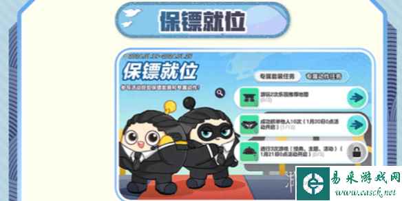蛋仔派对保镖套装获取方法