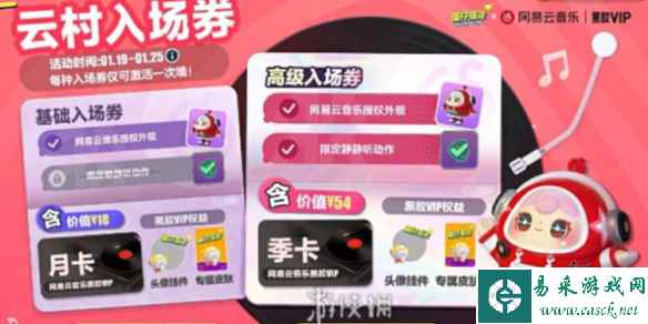 蛋仔派对云村音音价格介绍