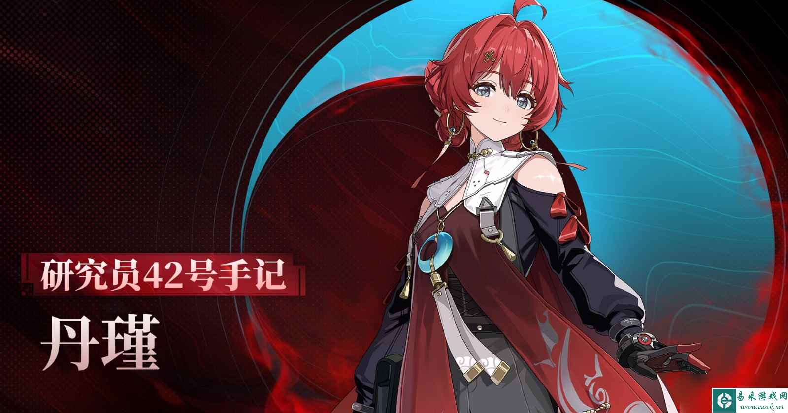 《鸣潮》丹瑾研究员42号手记内容介绍_网游攻略-易采游戏网