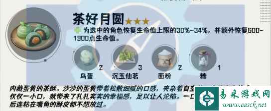 《原神》4.4版本新食谱配方汇总