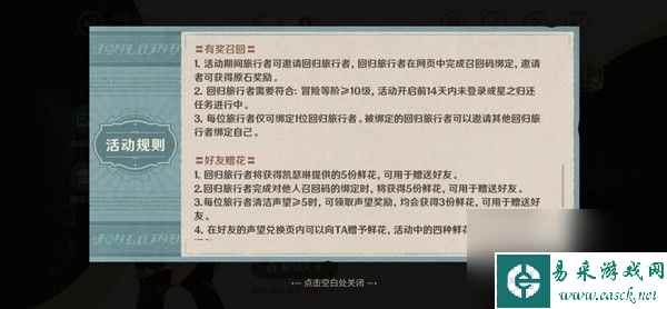 原神清洁作战召回码怎么用？清洁作战召回码使用方法分享[多图]