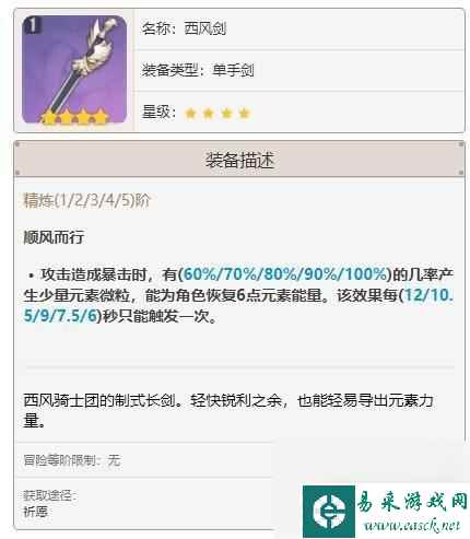 原神七七四星武器选什么 原神七七四星武器推荐