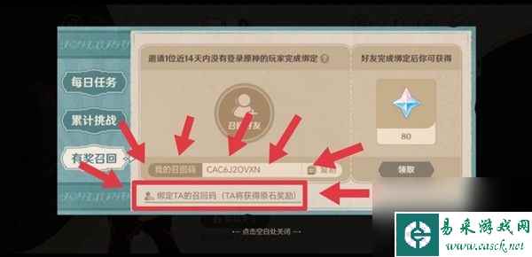 原神清洁作战召回码怎么用？清洁作战召回码使用方法分享[多图]