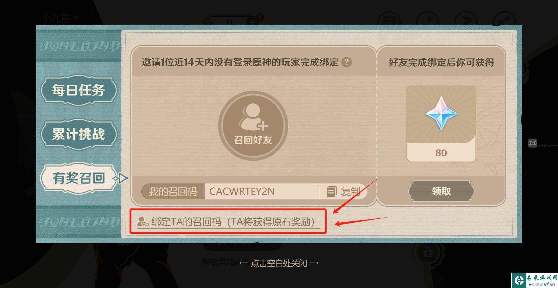 原神清洁作战召回码使用方法攻略