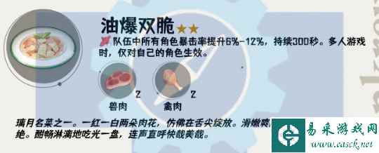 《原神》4.4版本新食谱配方汇总
