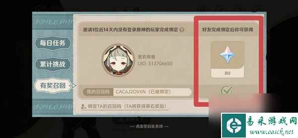原神清洁作战召回码怎么用？清洁作战召回码使用方法分享[多图]