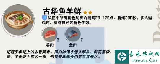 《原神》4.4版本新食谱配方汇总
