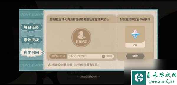 原神清洁作战召回码怎么用？清洁作战召回码使用方法分享[多图]