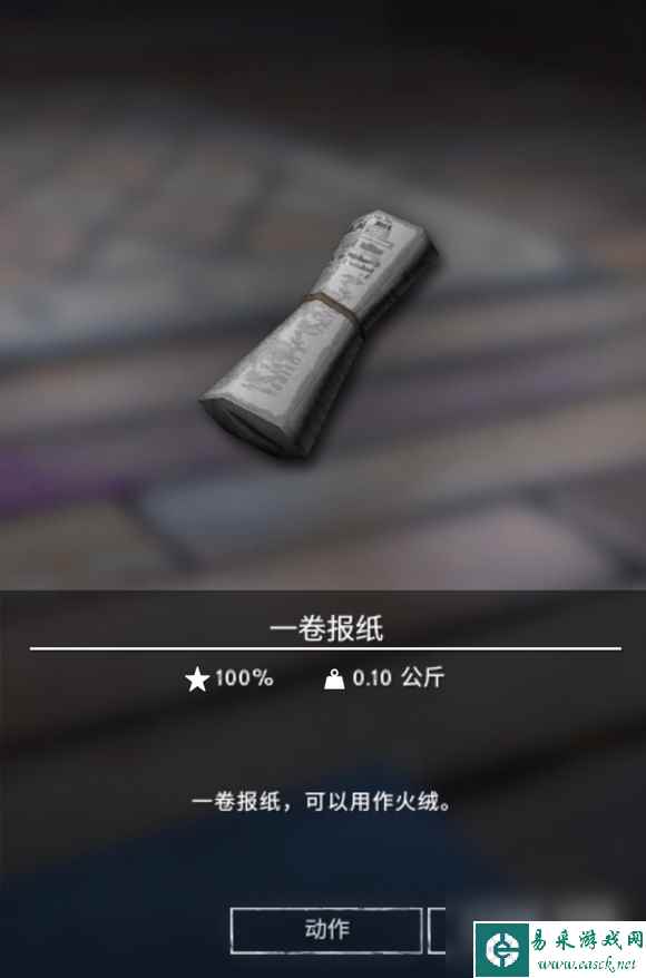 漫漫长夜一卷报纸用途一览