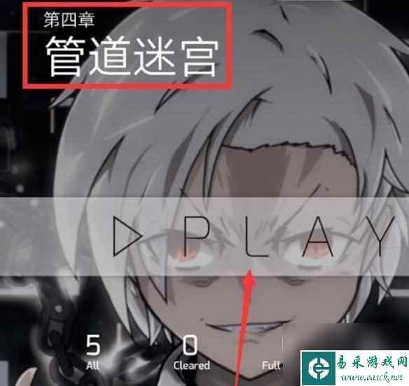 phigros第四章怎么解锁