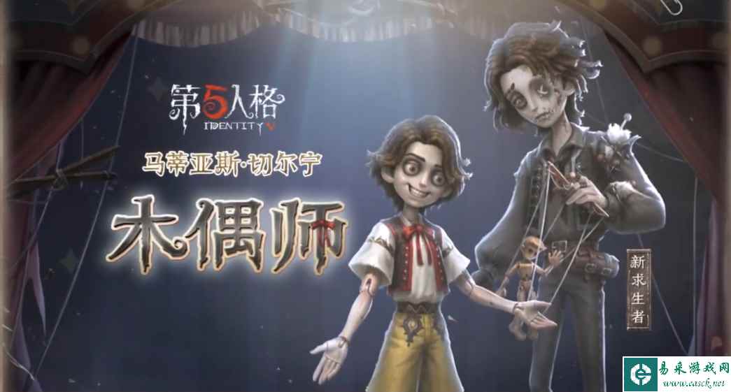 《第五人格》木偶师技能全面解析