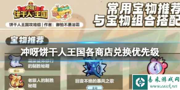 冲呀饼干人王国竞技场商店兑换优先级