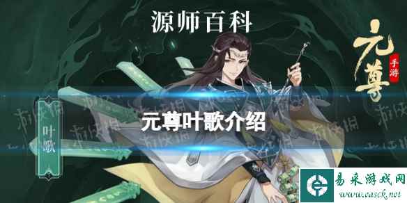 《元尊》叶歌怎么样 叶歌技能介绍