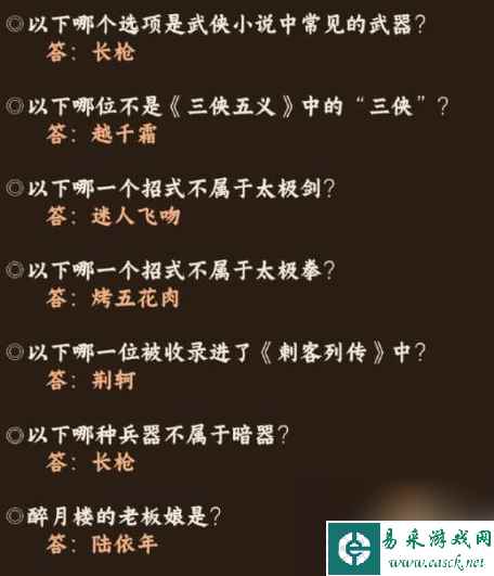 奇迹暖暖红尘侠隐答案