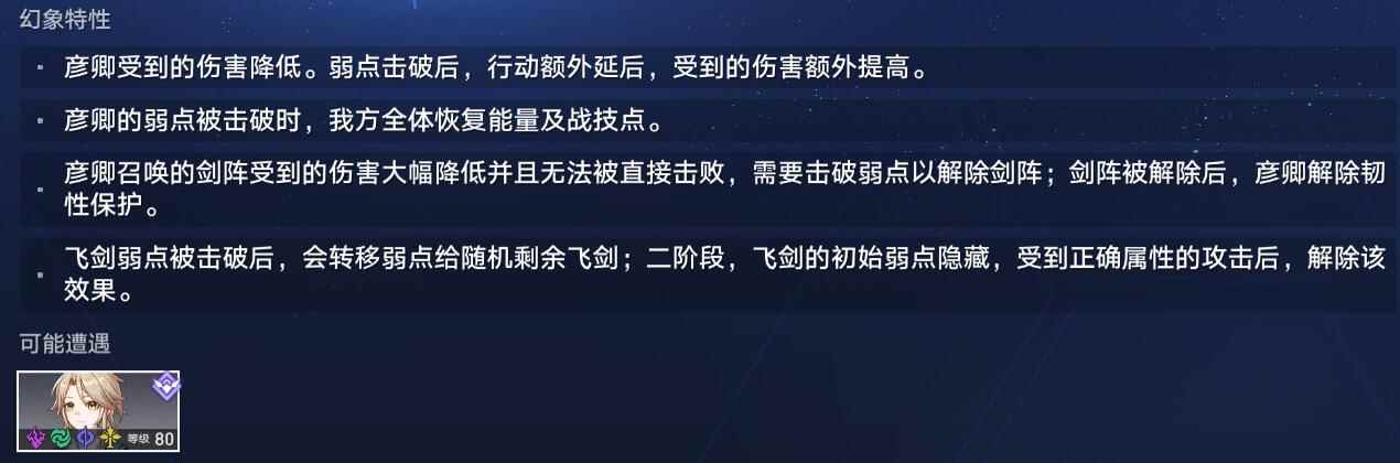 《崩坏：星穹铁道》虚境味探第三天攻略