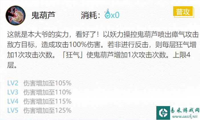 《阴阳师》2024酒吞童子御魂搭配一览
