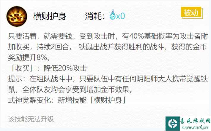 《阴阳师》2024铁鼠御魂搭配一览