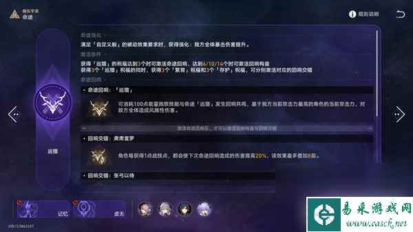 《崩坏星穹铁道》虚境味探第三天如何通关 虚境味探第三天玩法指南