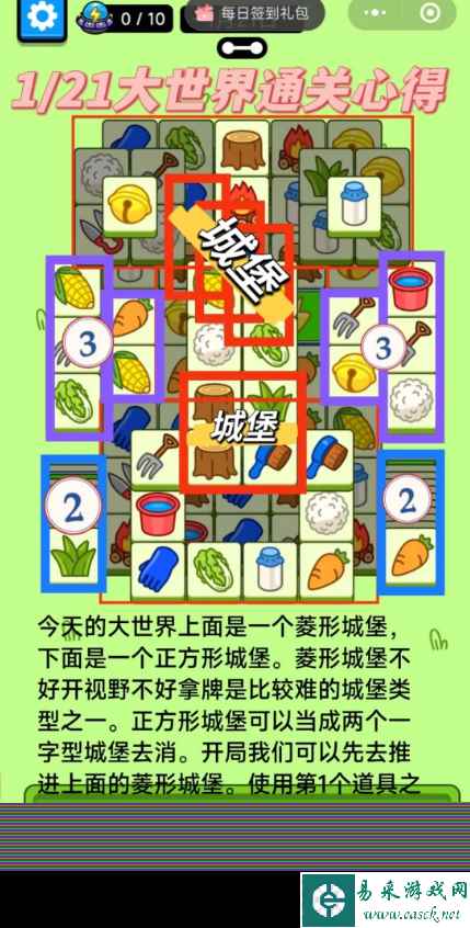 《羊了个羊》羊羊大世界1.21攻略
