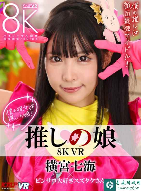 女优“横宫七海”去世不到一个月 日本片商火速卖片