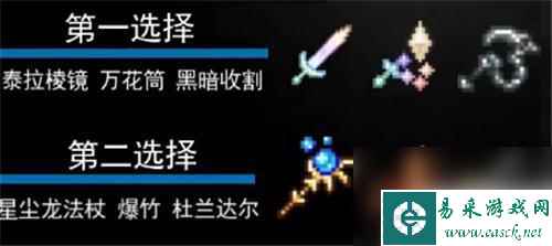泰拉瑞亚召唤师肉后装备 泰拉瑞亚召唤师套装顺序